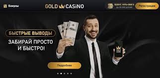 Обзор казино Gold: игры, бонусы и общее впечатление